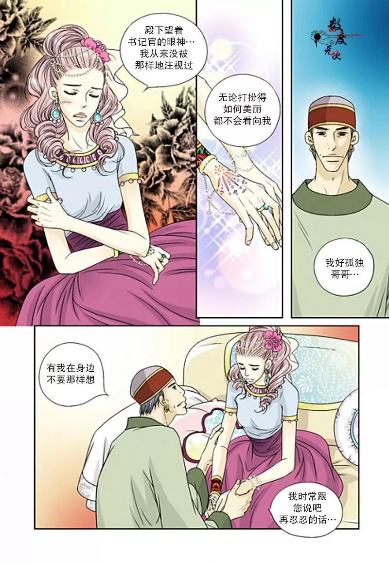 《坎辛风》漫画最新章节 第11话 免费下拉式在线观看章节第【21】张图片