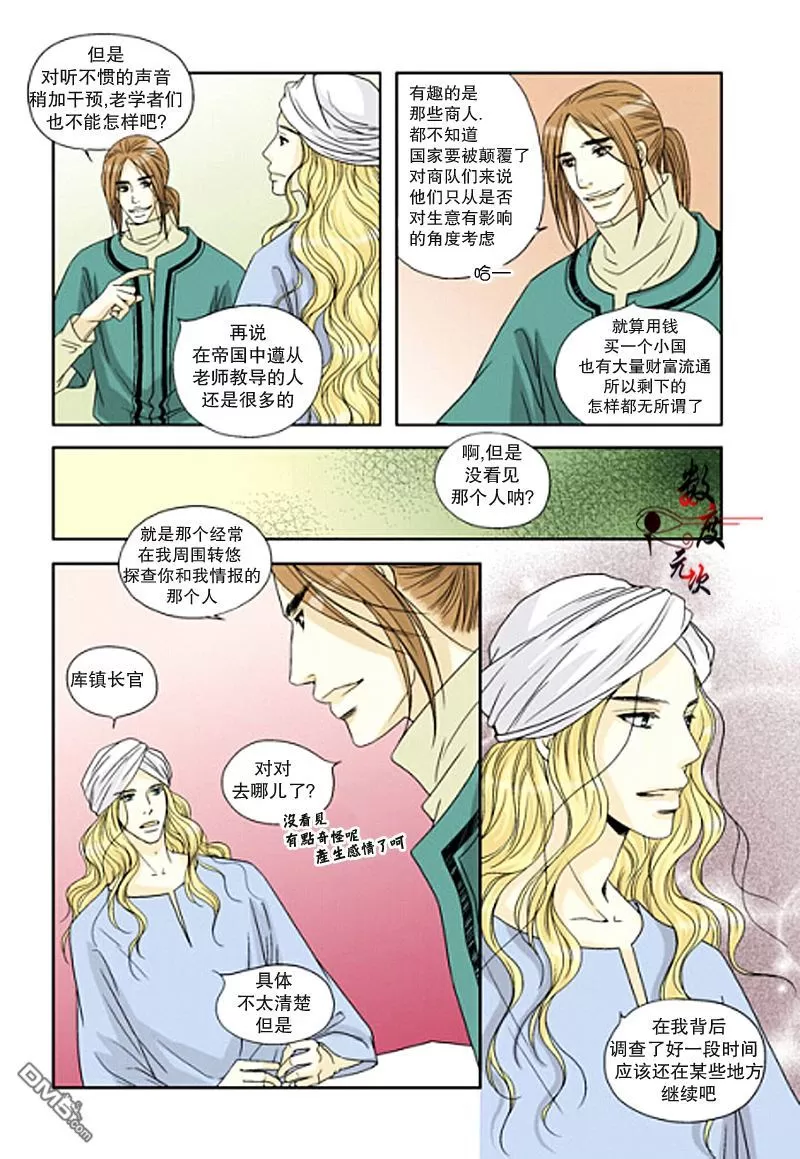 《坎辛风》漫画最新章节 第10话 免费下拉式在线观看章节第【14】张图片