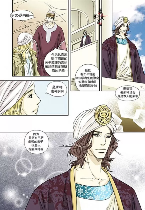 《坎辛风》漫画最新章节 第9话 免费下拉式在线观看章节第【9】张图片