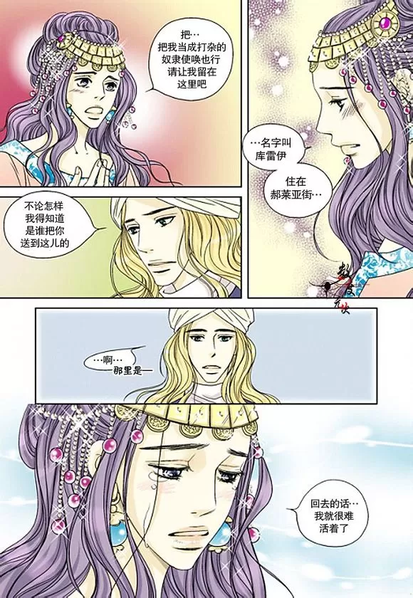 《坎辛风》漫画最新章节 第9话 免费下拉式在线观看章节第【7】张图片