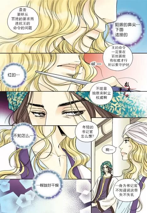 《坎辛风》漫画最新章节 第6话 免费下拉式在线观看章节第【14】张图片