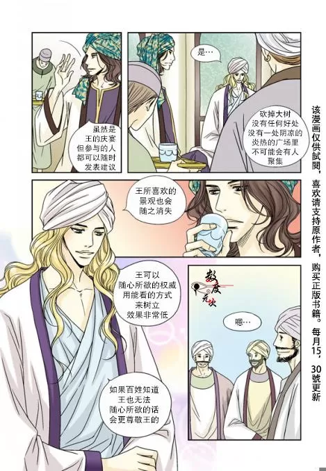 《坎辛风》漫画最新章节 第6话 免费下拉式在线观看章节第【15】张图片