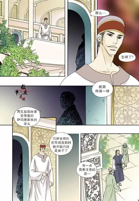 《坎辛风》漫画最新章节 第6话 免费下拉式在线观看章节第【3】张图片