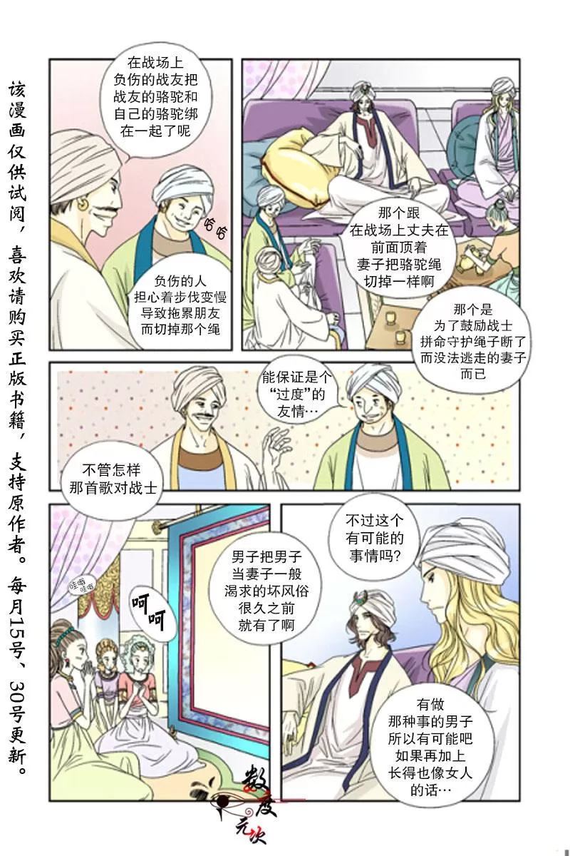 《坎辛风》漫画最新章节 第4话 免费下拉式在线观看章节第【19】张图片