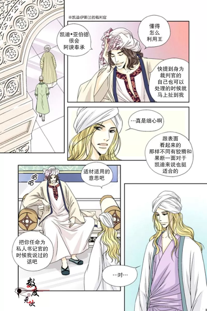 《坎辛风》漫画最新章节 第3话 免费下拉式在线观看章节第【14】张图片