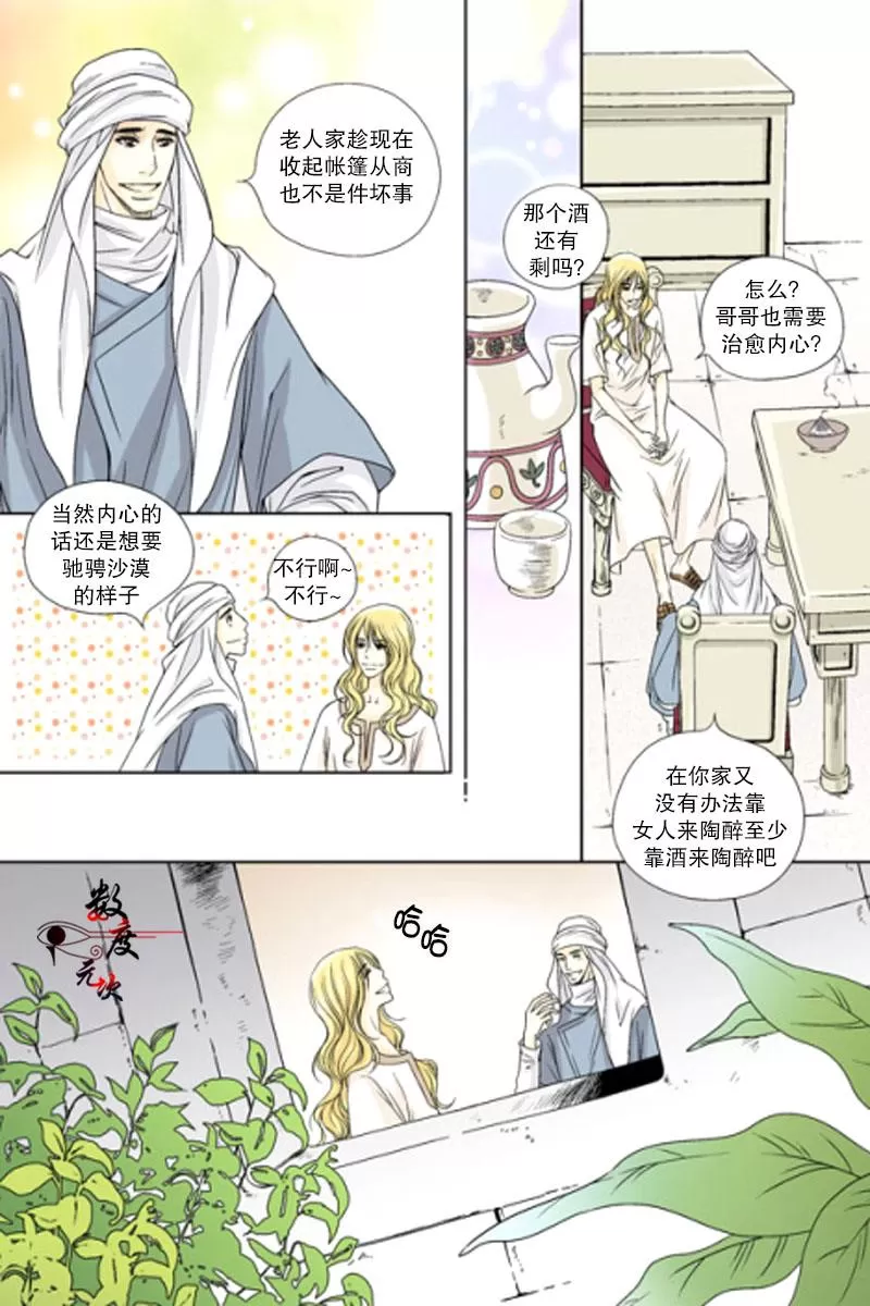 《坎辛风》漫画最新章节 第3话 免费下拉式在线观看章节第【5】张图片