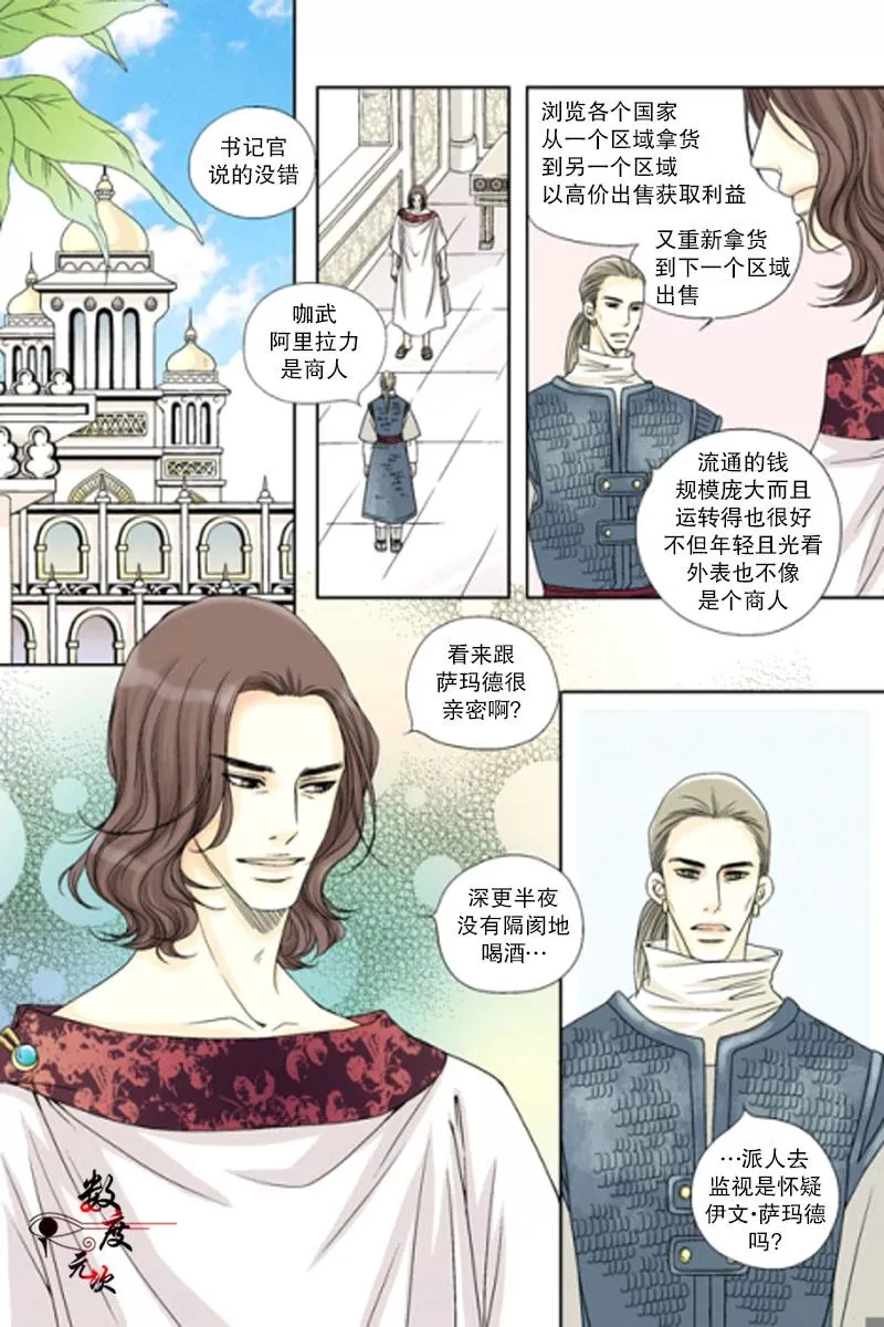 《坎辛风》漫画最新章节 第3话 免费下拉式在线观看章节第【6】张图片