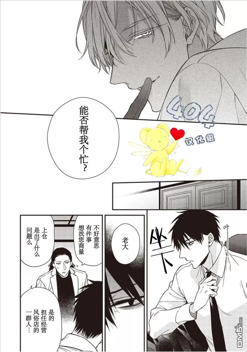 《花之芥》漫画最新章节 第0话 免费下拉式在线观看章节第【10】张图片