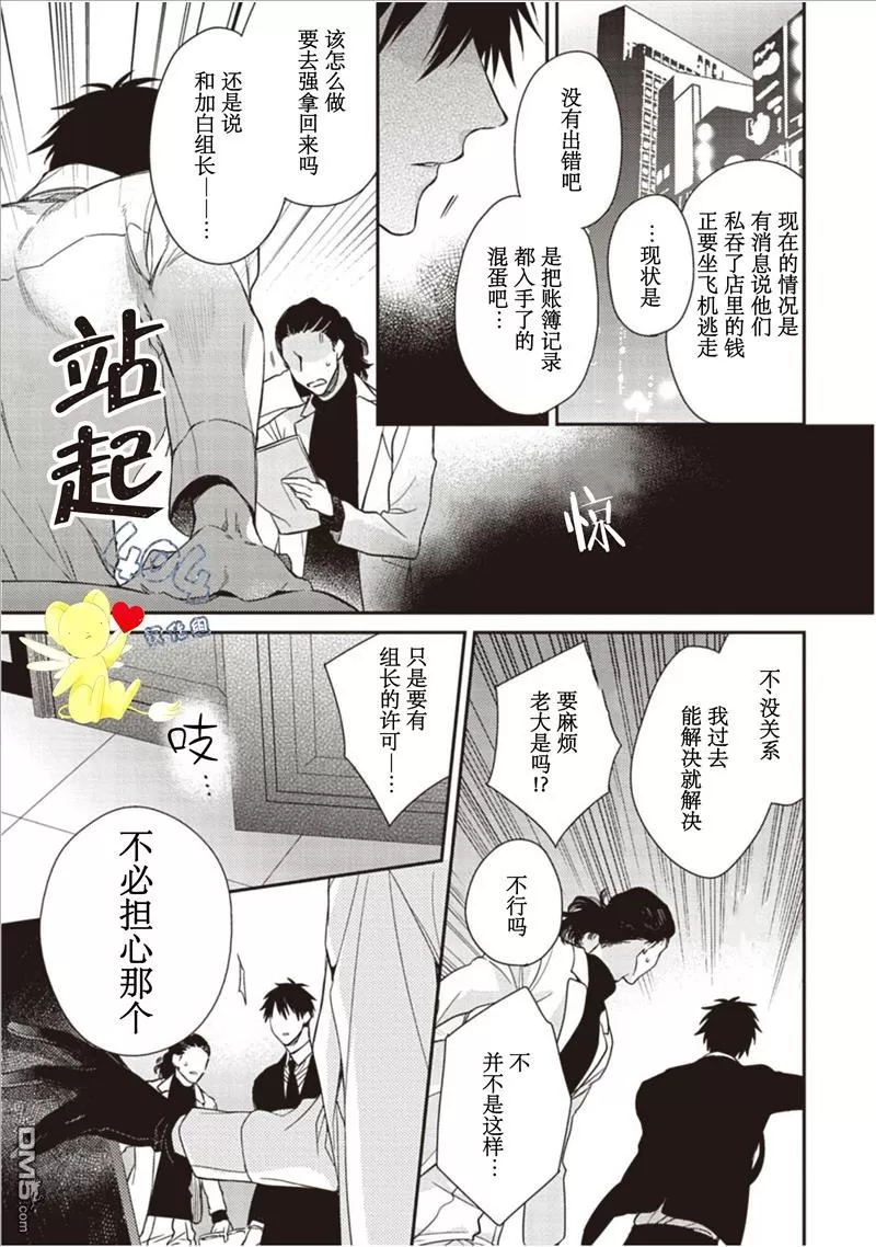 《花之芥》漫画最新章节 第0话 免费下拉式在线观看章节第【11】张图片