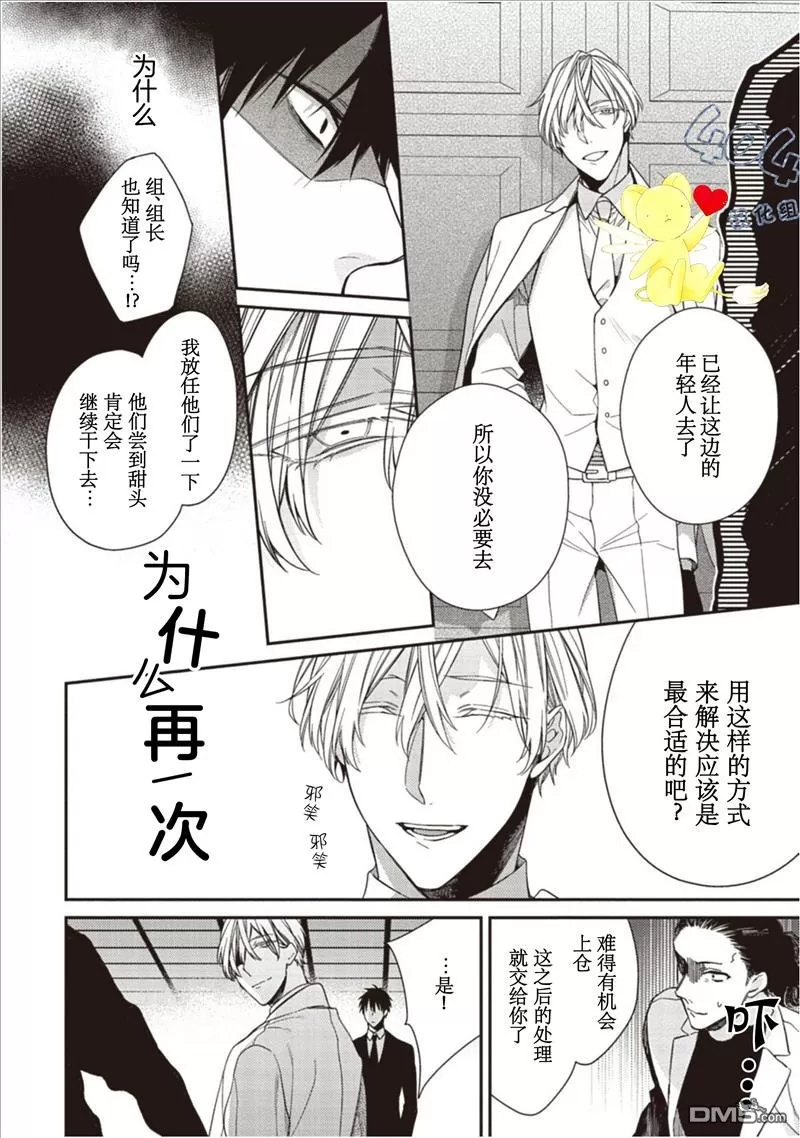 《花之芥》漫画最新章节 第0话 免费下拉式在线观看章节第【12】张图片