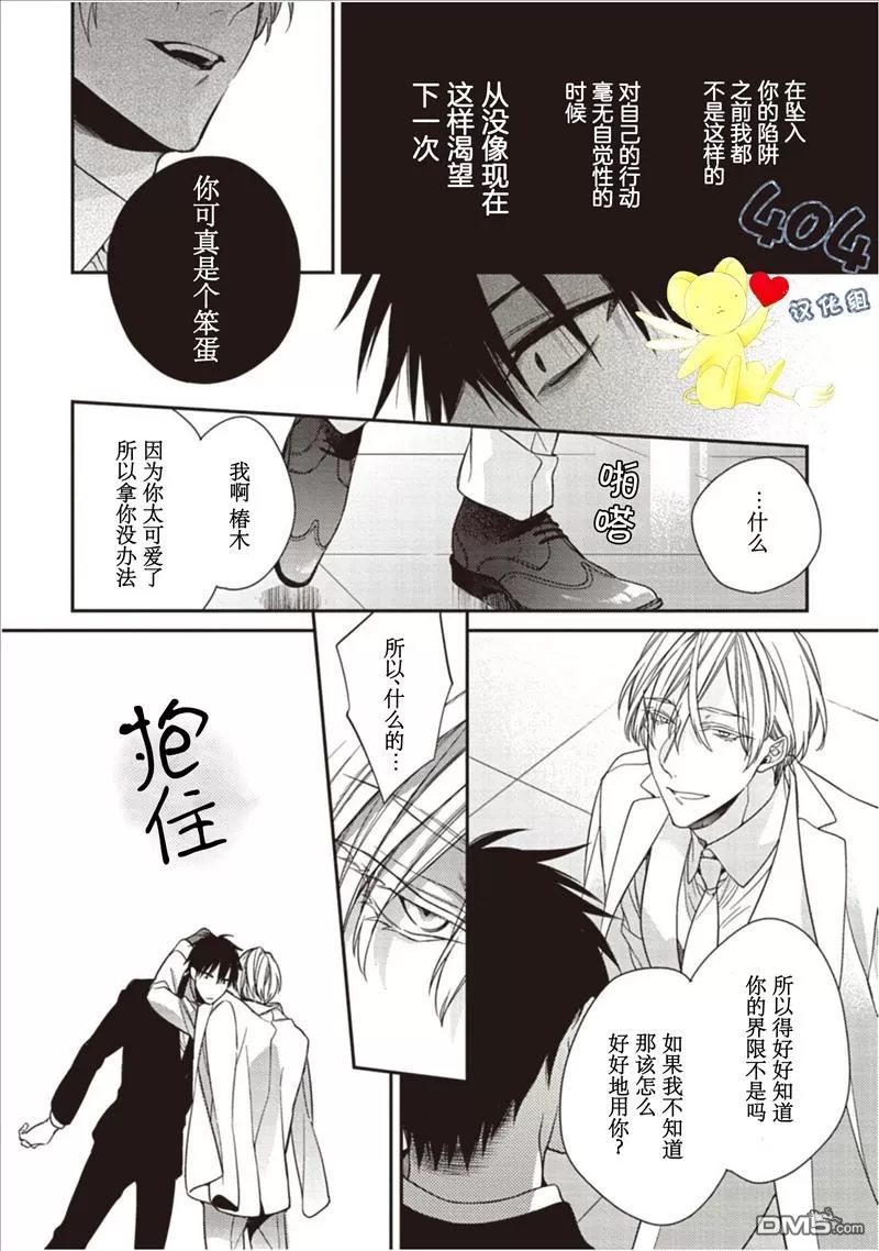 《花之芥》漫画最新章节 第0话 免费下拉式在线观看章节第【14】张图片