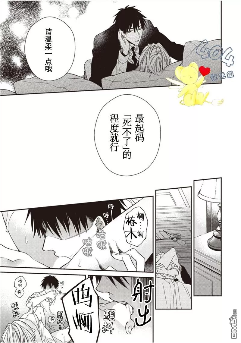 《花之芥》漫画最新章节 第0话 免费下拉式在线观看章节第【17】张图片