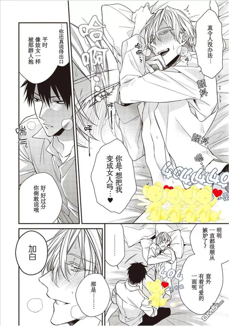 《花之芥》漫画最新章节 第0话 免费下拉式在线观看章节第【18】张图片