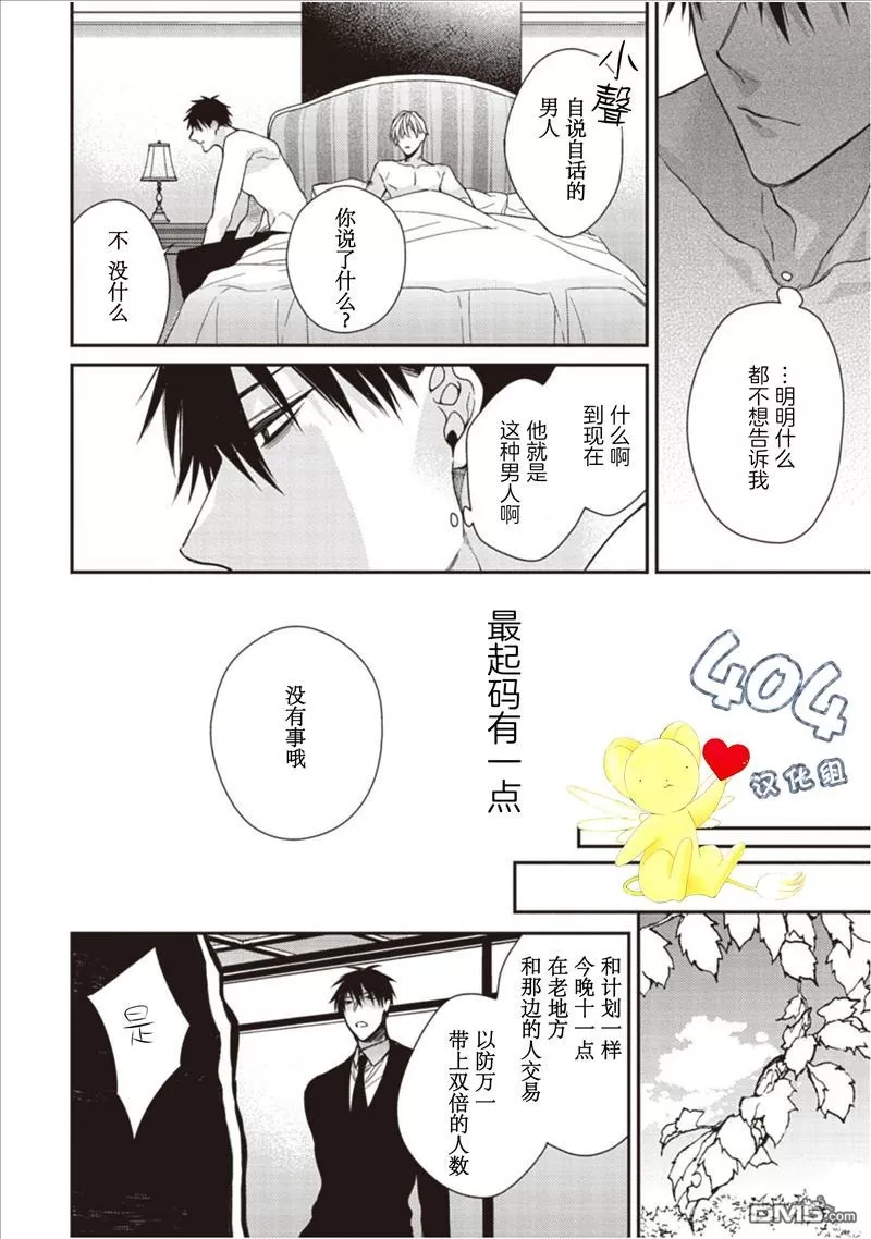 《花之芥》漫画最新章节 第0话 免费下拉式在线观看章节第【22】张图片