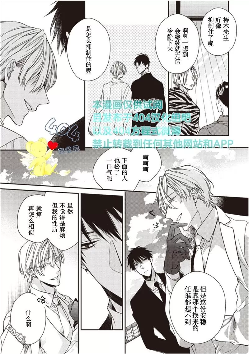 《花之芥》漫画最新章节 第0话 免费下拉式在线观看章节第【23】张图片