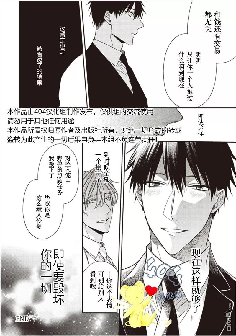 《花之芥》漫画最新章节 第0话 免费下拉式在线观看章节第【24】张图片