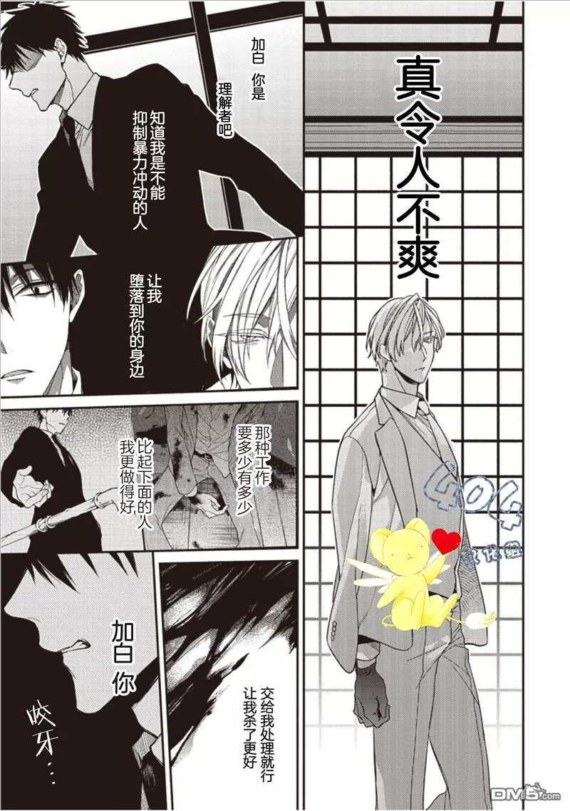 《花之芥》漫画最新章节 第0话 免费下拉式在线观看章节第【7】张图片