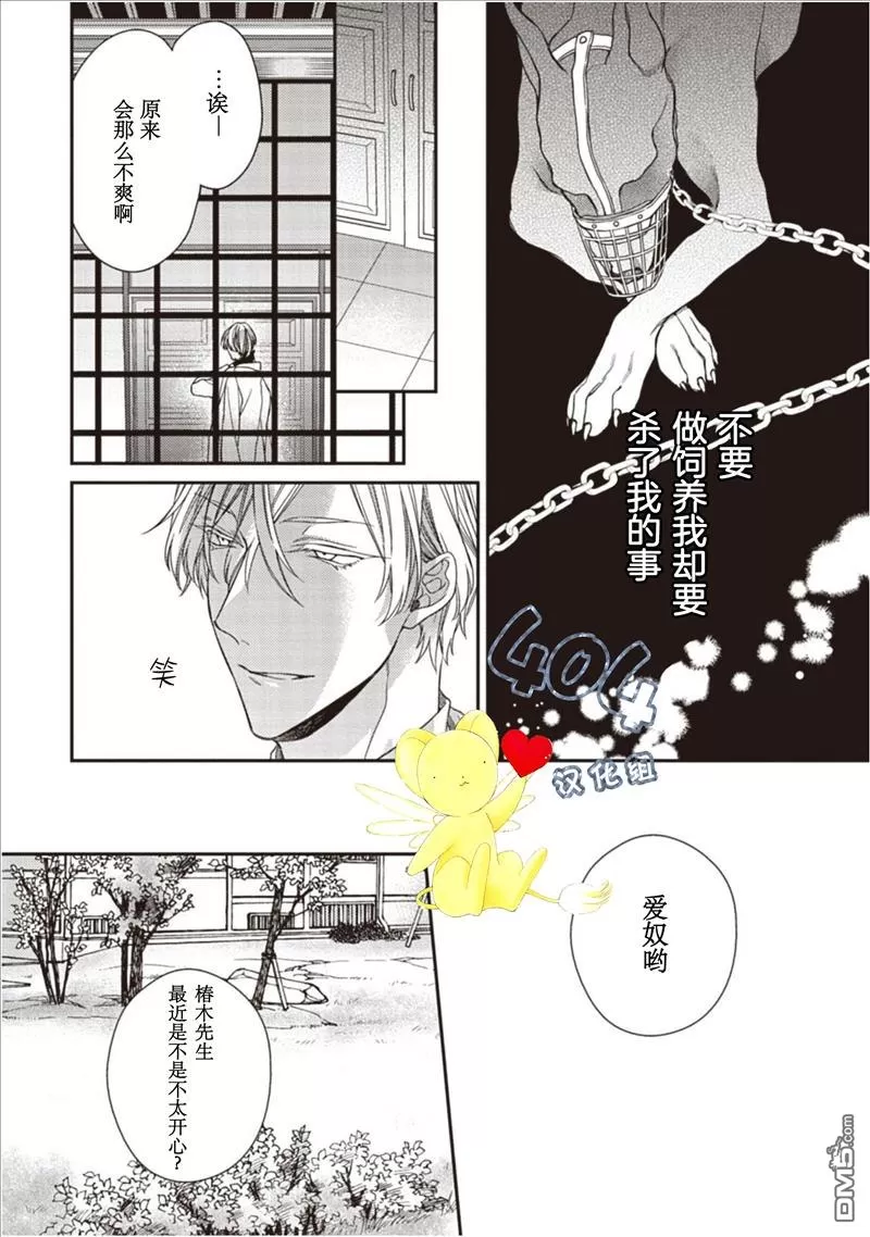 《花之芥》漫画最新章节 第0话 免费下拉式在线观看章节第【8】张图片