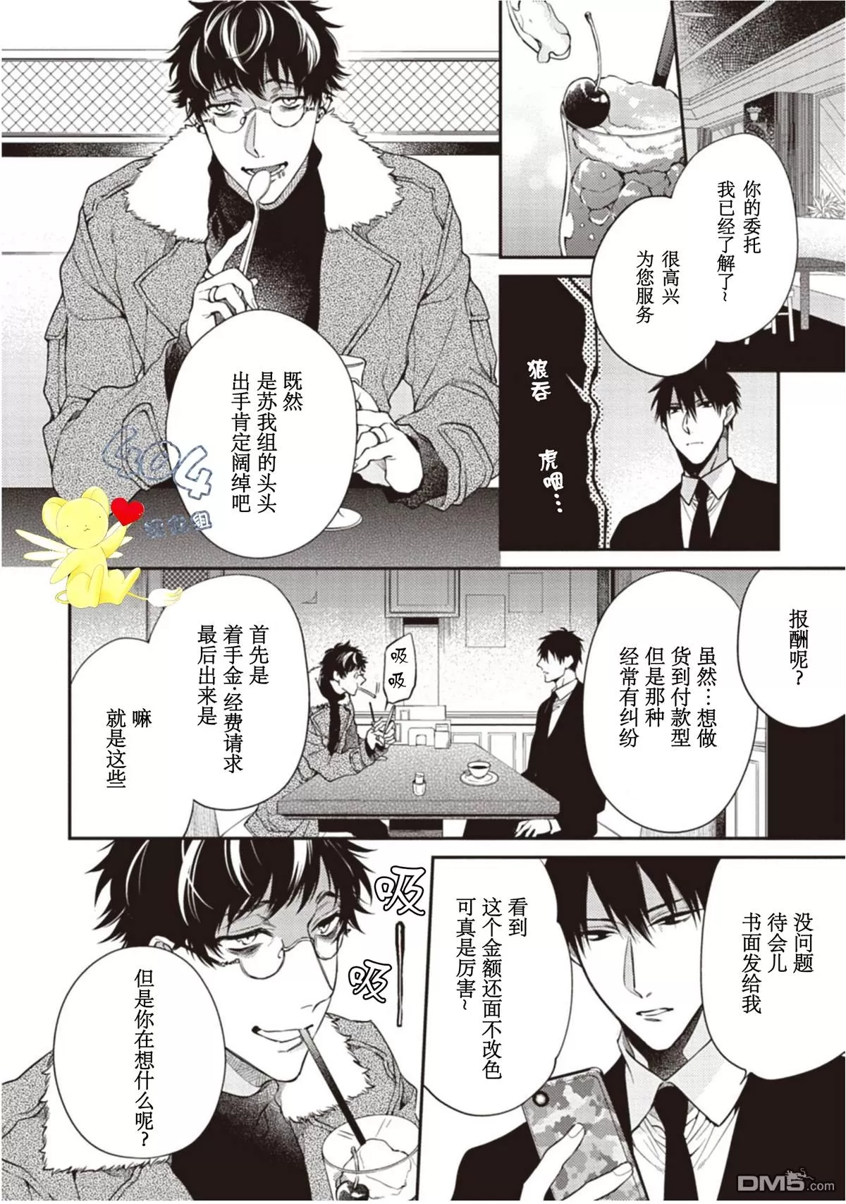 《花之芥》漫画最新章节 第2话 免费下拉式在线观看章节第【4】张图片