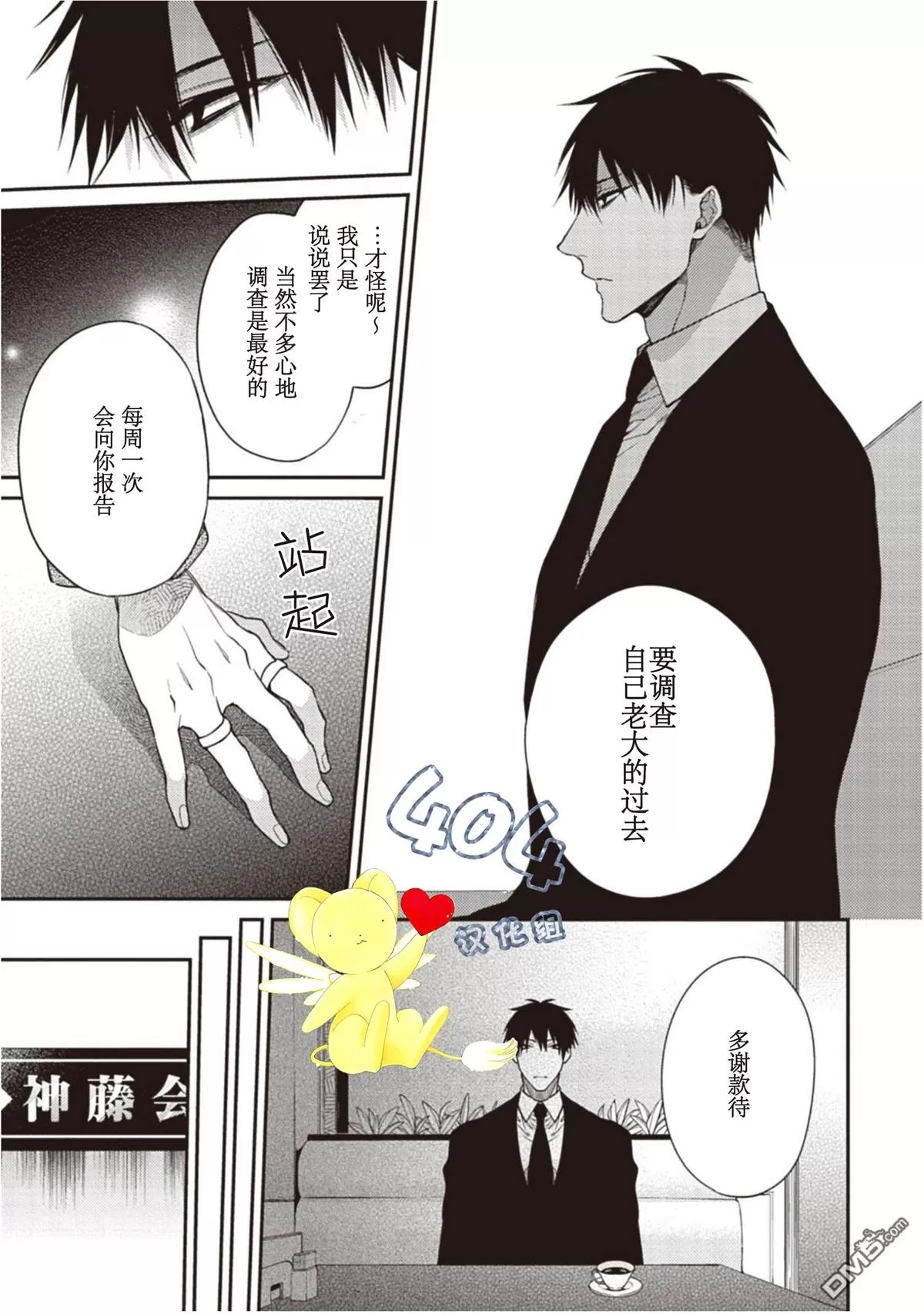 《花之芥》漫画最新章节 第2话 免费下拉式在线观看章节第【5】张图片