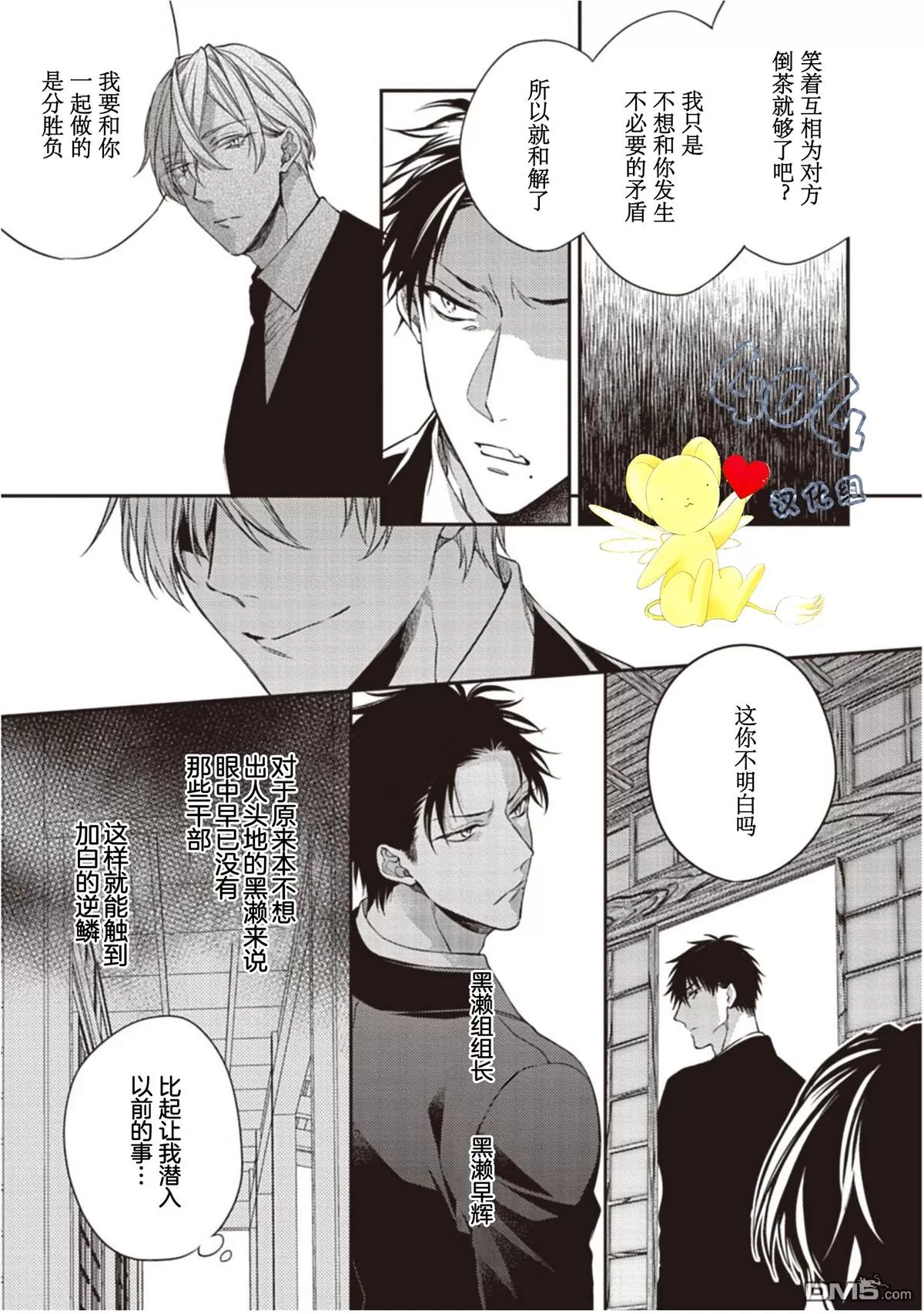 《花之芥》漫画最新章节 第2话 免费下拉式在线观看章节第【7】张图片