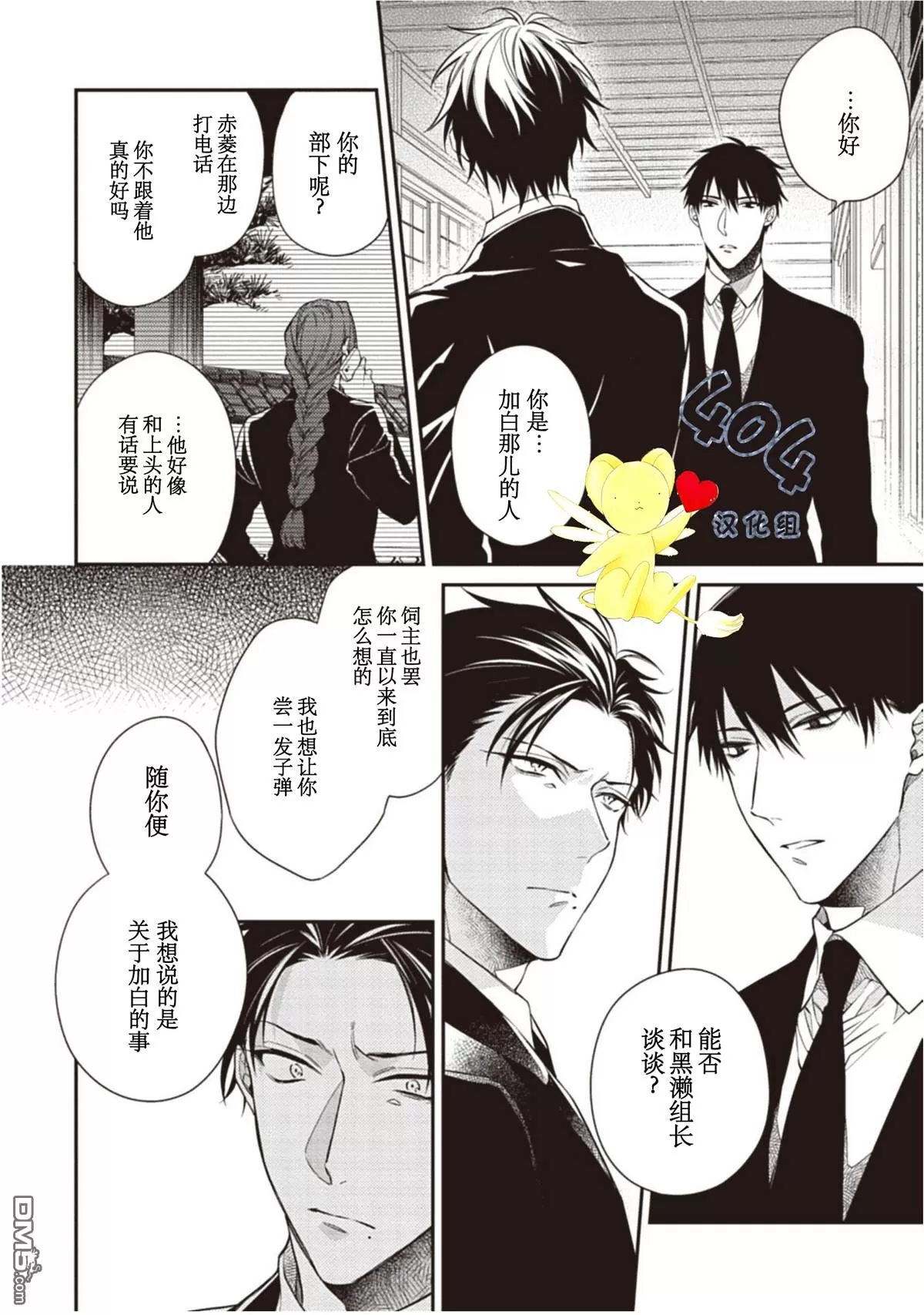 《花之芥》漫画最新章节 第2话 免费下拉式在线观看章节第【10】张图片