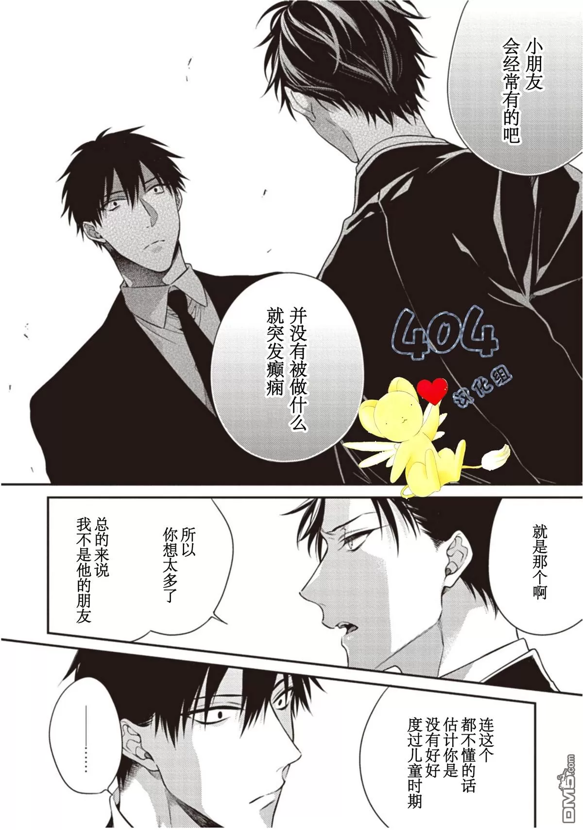 《花之芥》漫画最新章节 第2话 免费下拉式在线观看章节第【12】张图片