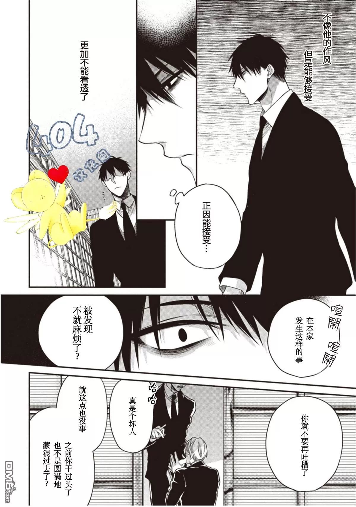 《花之芥》漫画最新章节 第2话 免费下拉式在线观看章节第【14】张图片