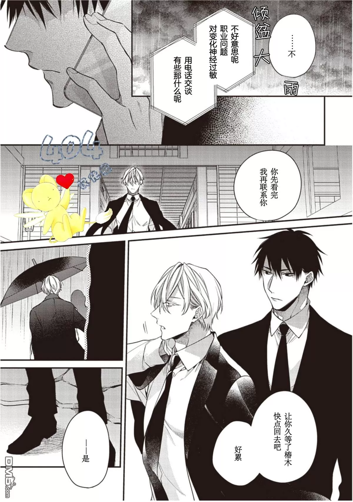 《花之芥》漫画最新章节 第2话 免费下拉式在线观看章节第【17】张图片