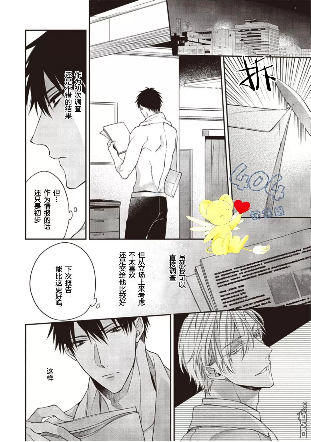 《花之芥》漫画最新章节 第2话 免费下拉式在线观看章节第【18】张图片