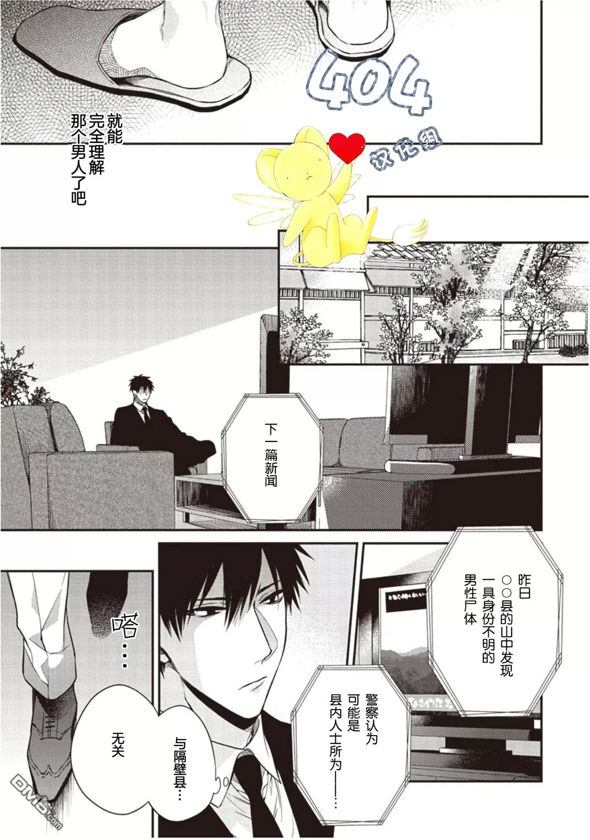 《花之芥》漫画最新章节 第2话 免费下拉式在线观看章节第【19】张图片