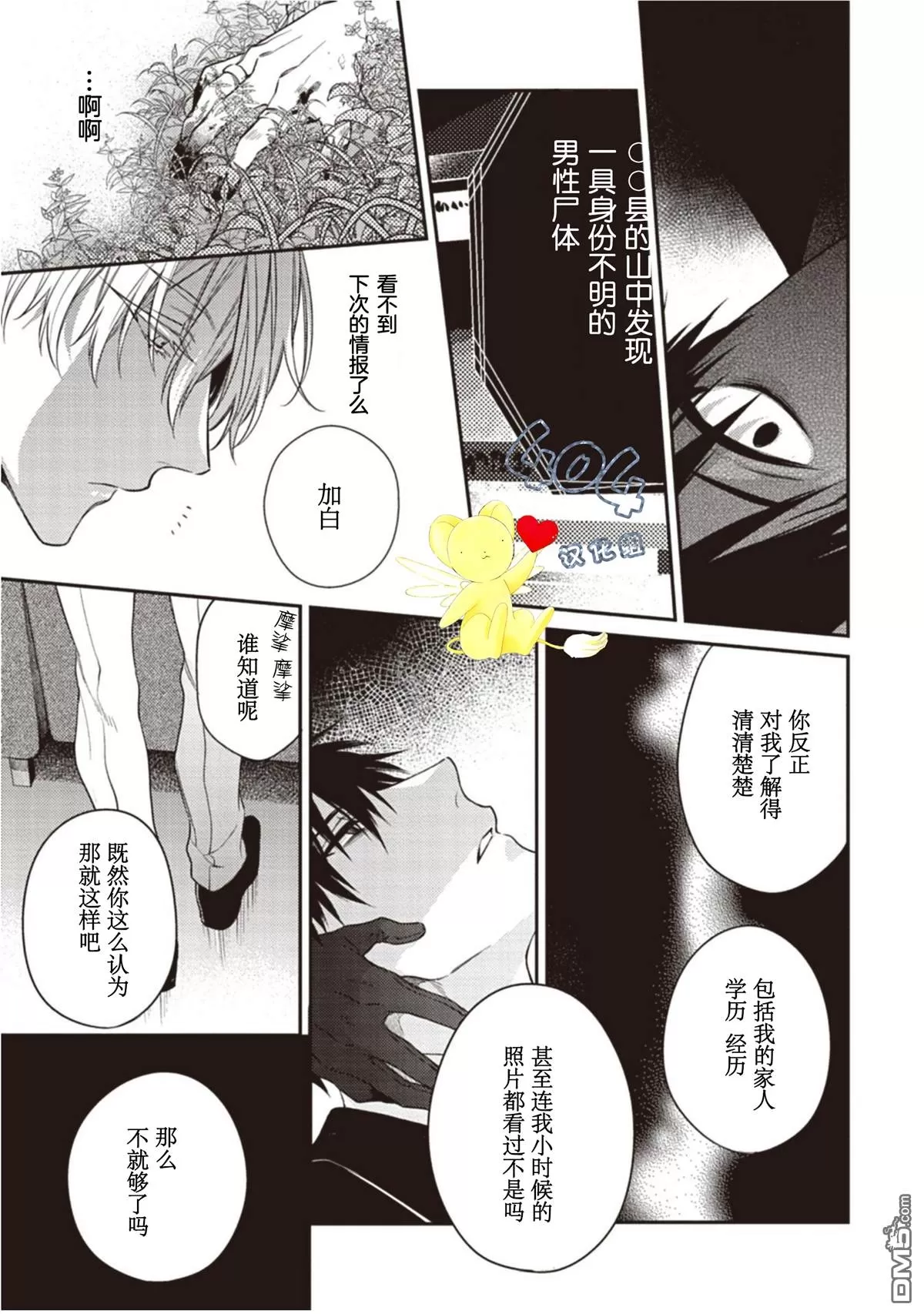 《花之芥》漫画最新章节 第2话 免费下拉式在线观看章节第【20】张图片