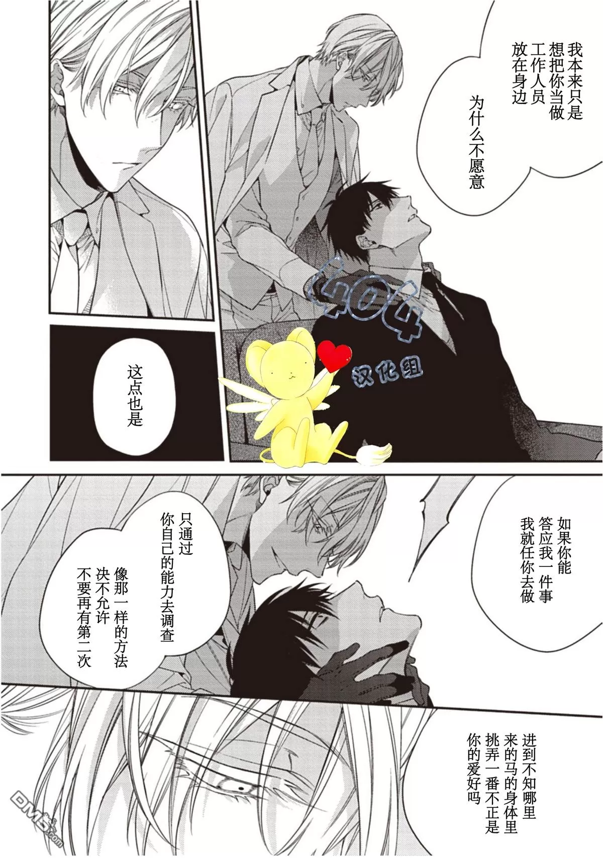 《花之芥》漫画最新章节 第2话 免费下拉式在线观看章节第【21】张图片