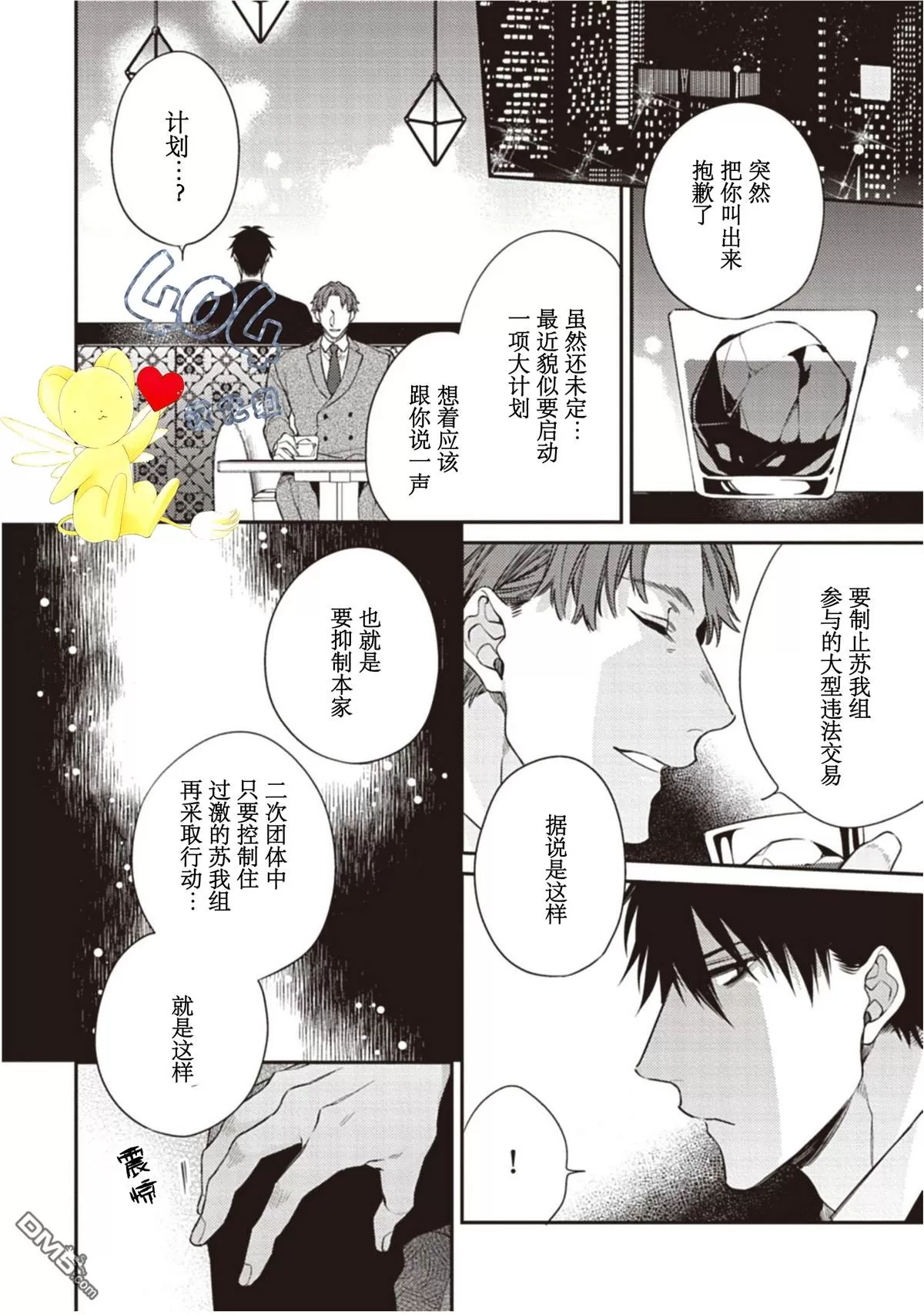 《花之芥》漫画最新章节 第2话 免费下拉式在线观看章节第【23】张图片