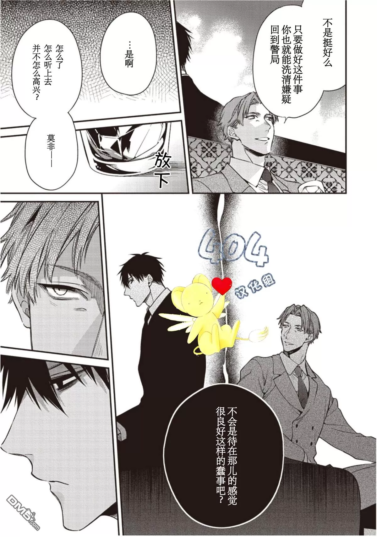 《花之芥》漫画最新章节 第2话 免费下拉式在线观看章节第【24】张图片