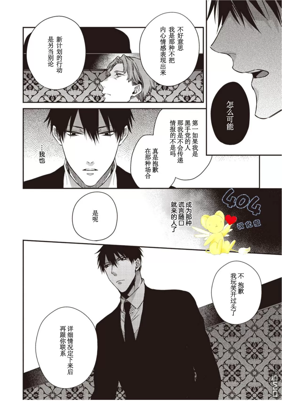 《花之芥》漫画最新章节 第2话 免费下拉式在线观看章节第【25】张图片