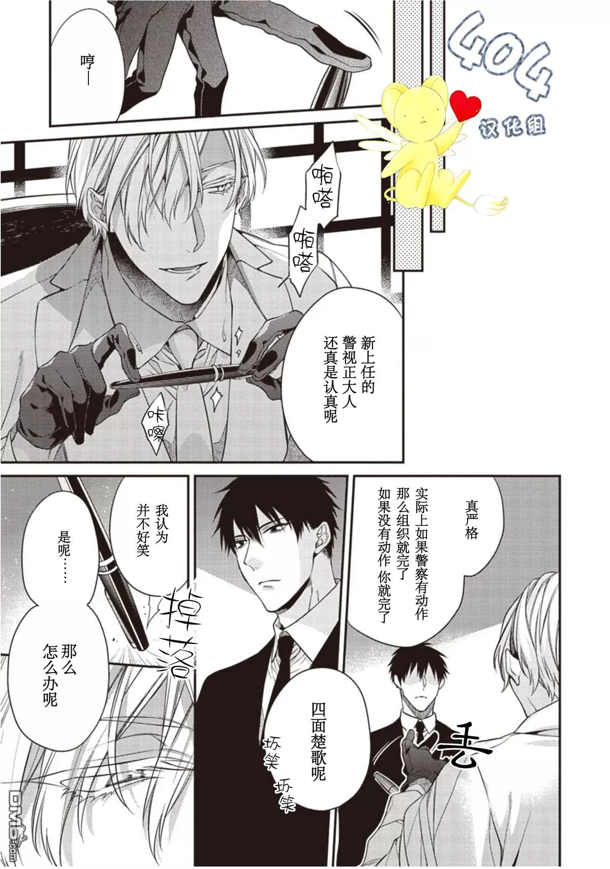 《花之芥》漫画最新章节 第2话 免费下拉式在线观看章节第【26】张图片