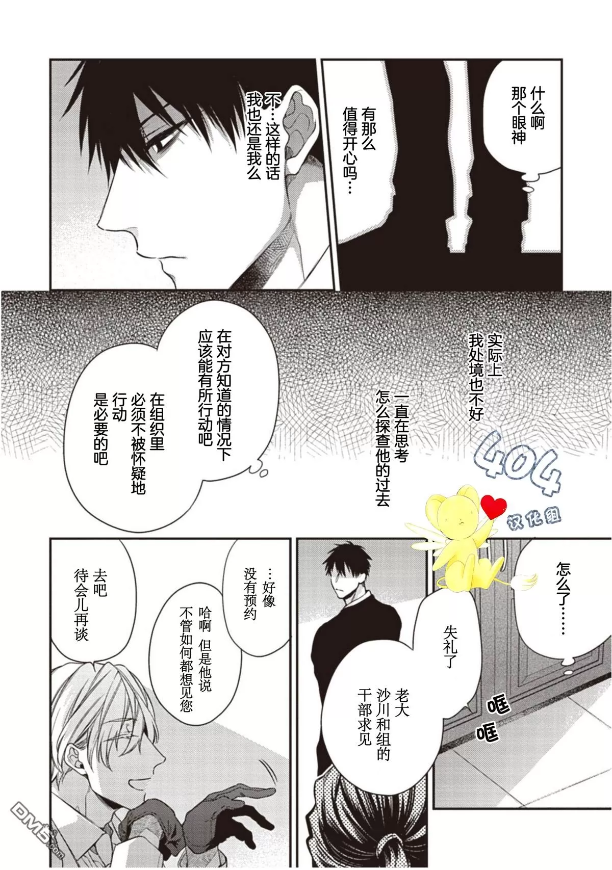 《花之芥》漫画最新章节 第2话 免费下拉式在线观看章节第【27】张图片