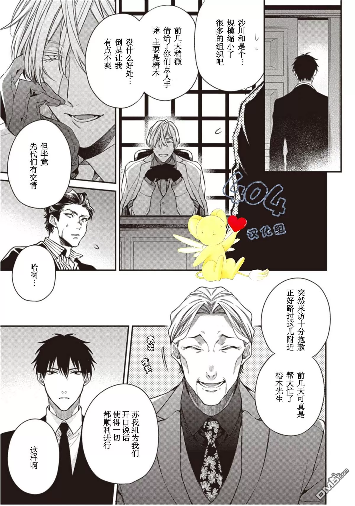 《花之芥》漫画最新章节 第2话 免费下拉式在线观看章节第【28】张图片