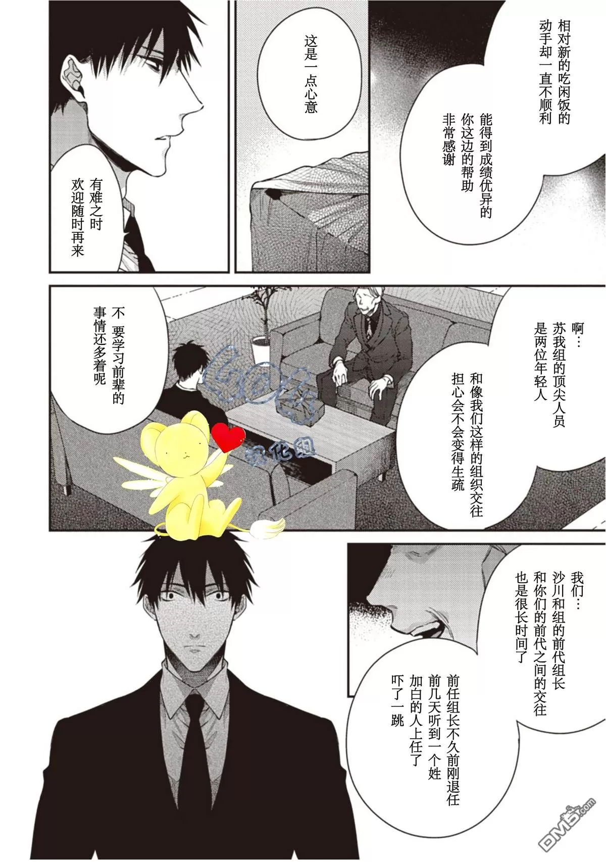 《花之芥》漫画最新章节 第2话 免费下拉式在线观看章节第【29】张图片