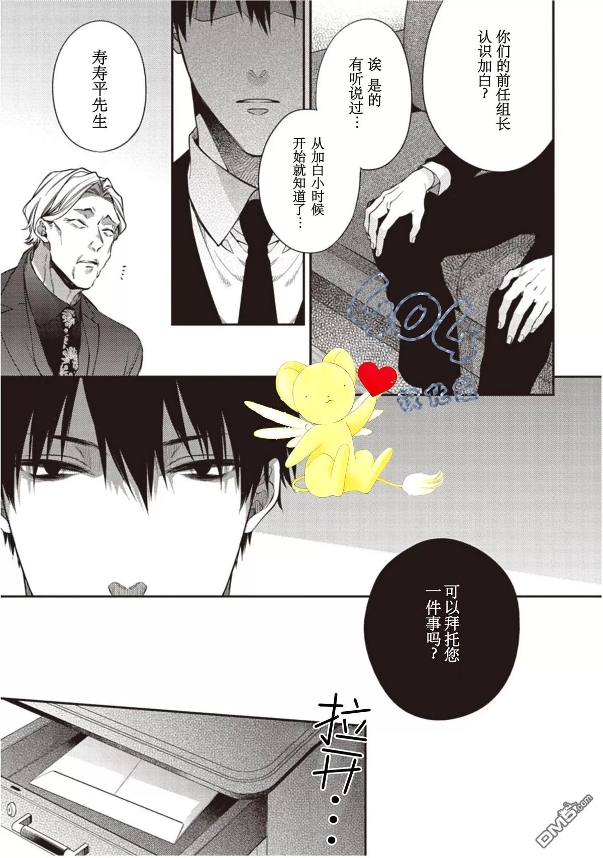 《花之芥》漫画最新章节 第2话 免费下拉式在线观看章节第【30】张图片