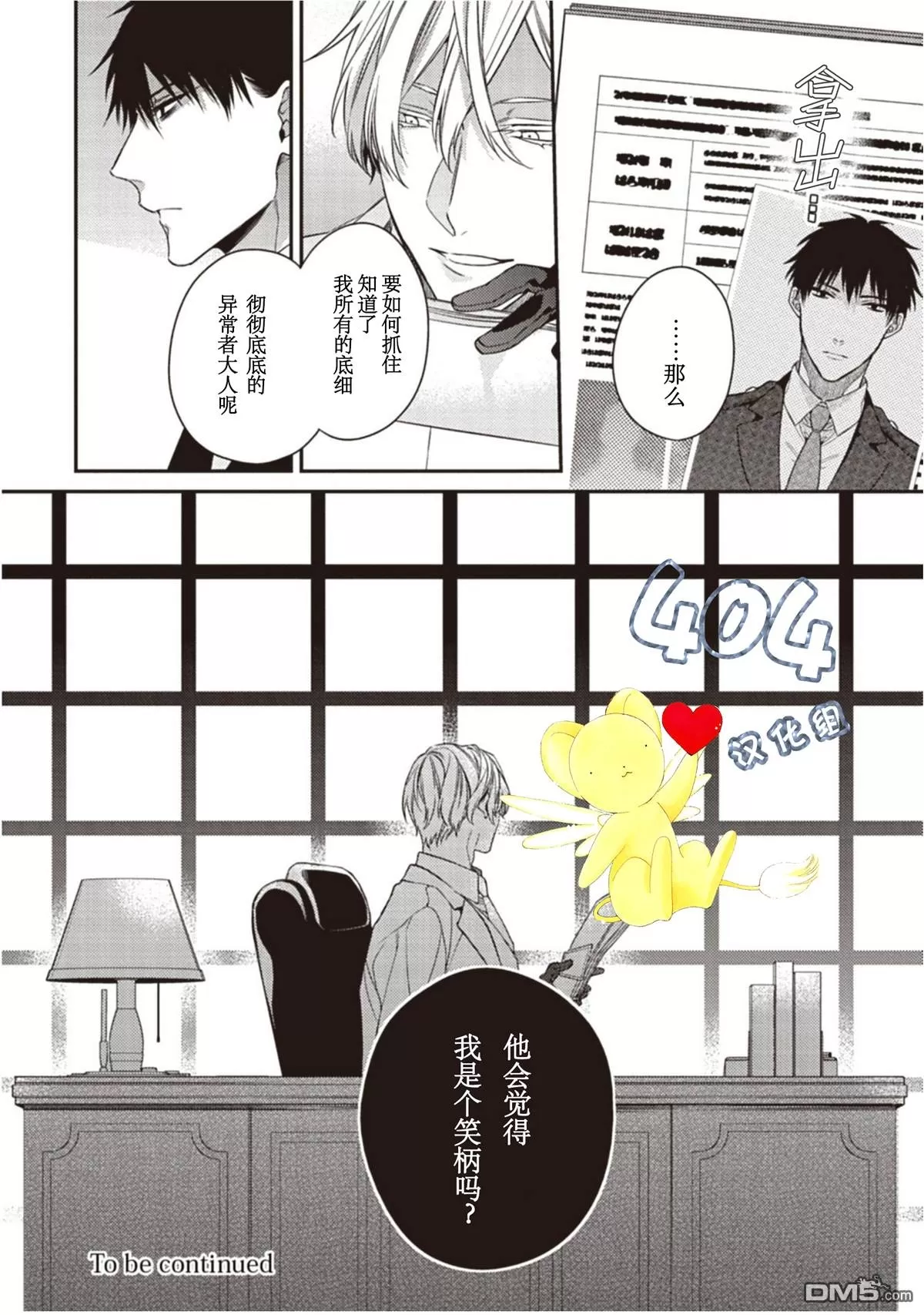 《花之芥》漫画最新章节 第2话 免费下拉式在线观看章节第【31】张图片