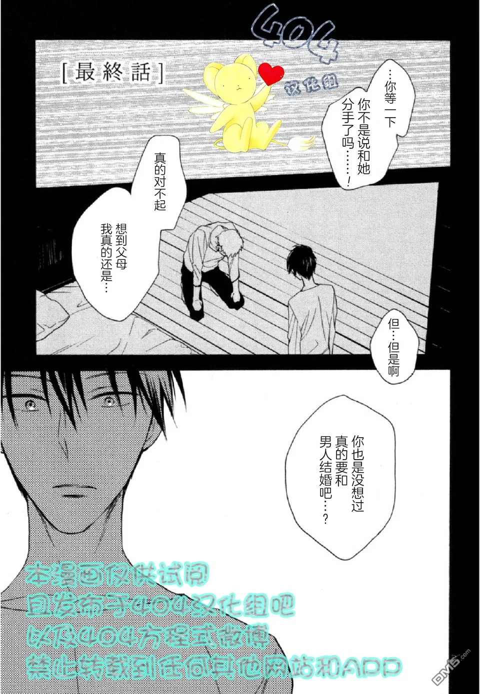 《那个男人可能要结婚了/也许会结婚的男人》漫画最新章节 第4话 免费下拉式在线观看章节第【1】张图片