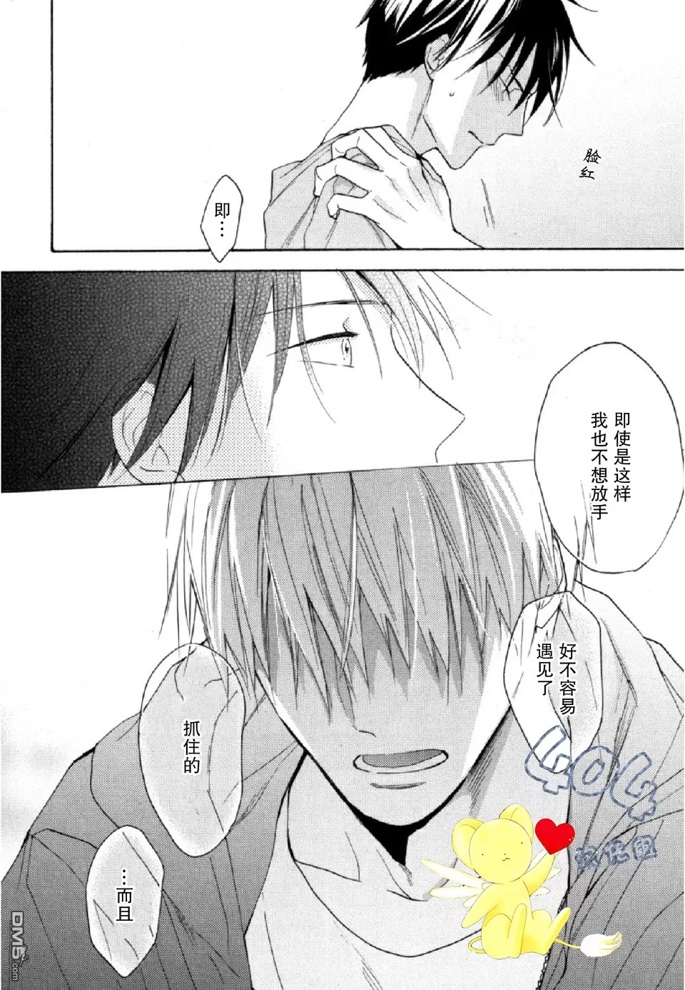 《那个男人可能要结婚了/也许会结婚的男人》漫画最新章节 第4话 免费下拉式在线观看章节第【10】张图片