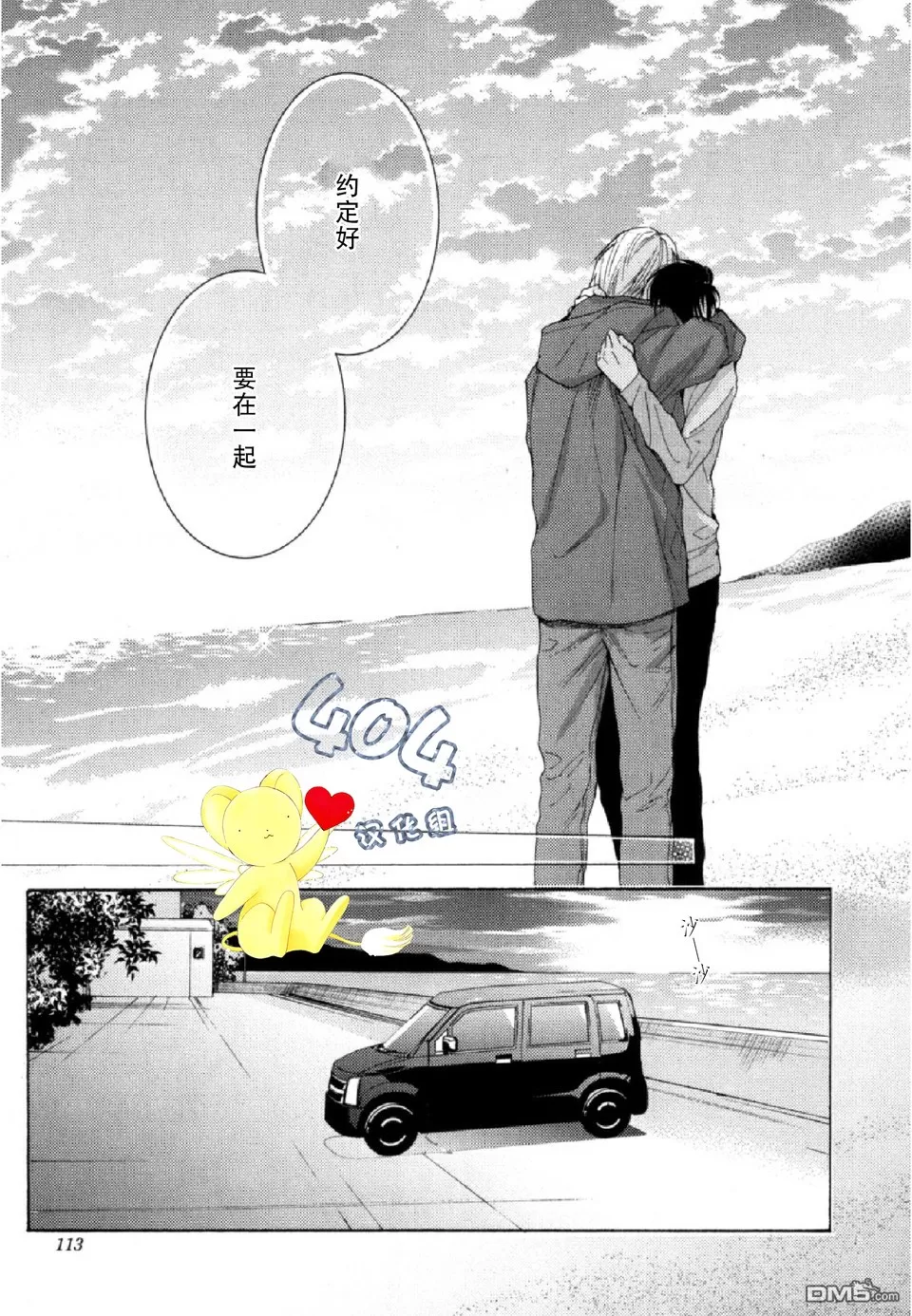 《那个男人可能要结婚了/也许会结婚的男人》漫画最新章节 第4话 免费下拉式在线观看章节第【13】张图片