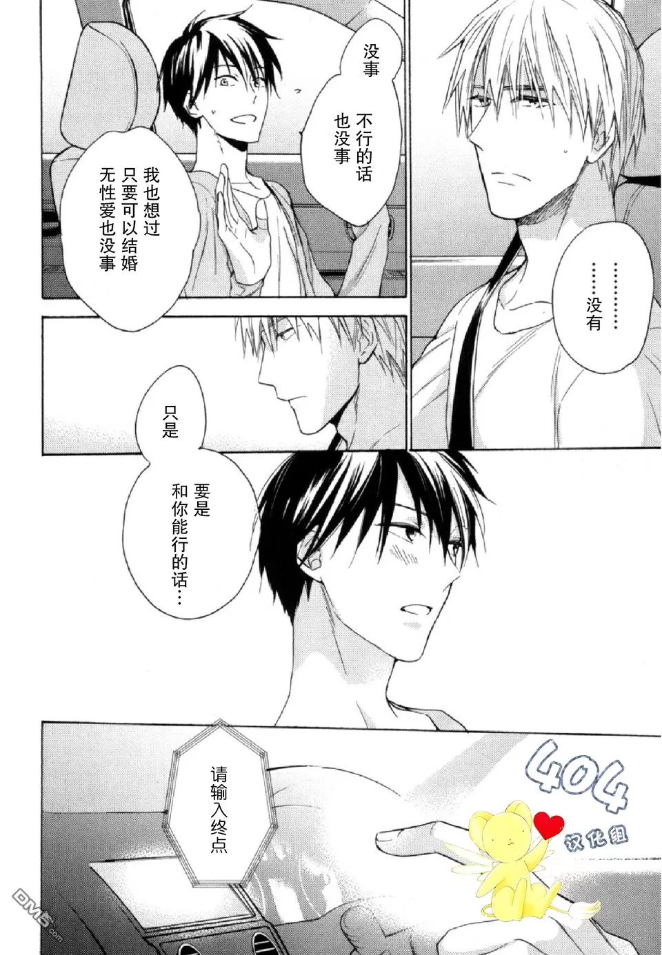 《那个男人可能要结婚了/也许会结婚的男人》漫画最新章节 第4话 免费下拉式在线观看章节第【16】张图片