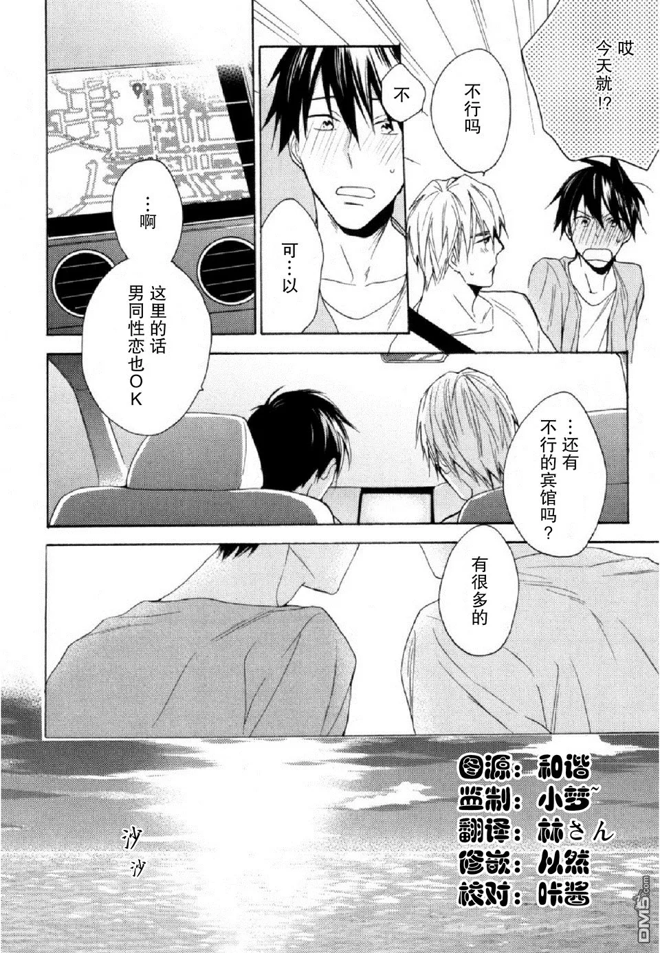 《那个男人可能要结婚了/也许会结婚的男人》漫画最新章节 第4话 免费下拉式在线观看章节第【18】张图片