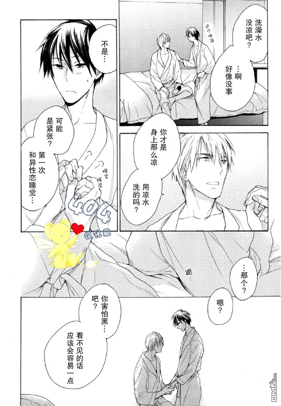 《那个男人可能要结婚了/也许会结婚的男人》漫画最新章节 第4话 免费下拉式在线观看章节第【20】张图片