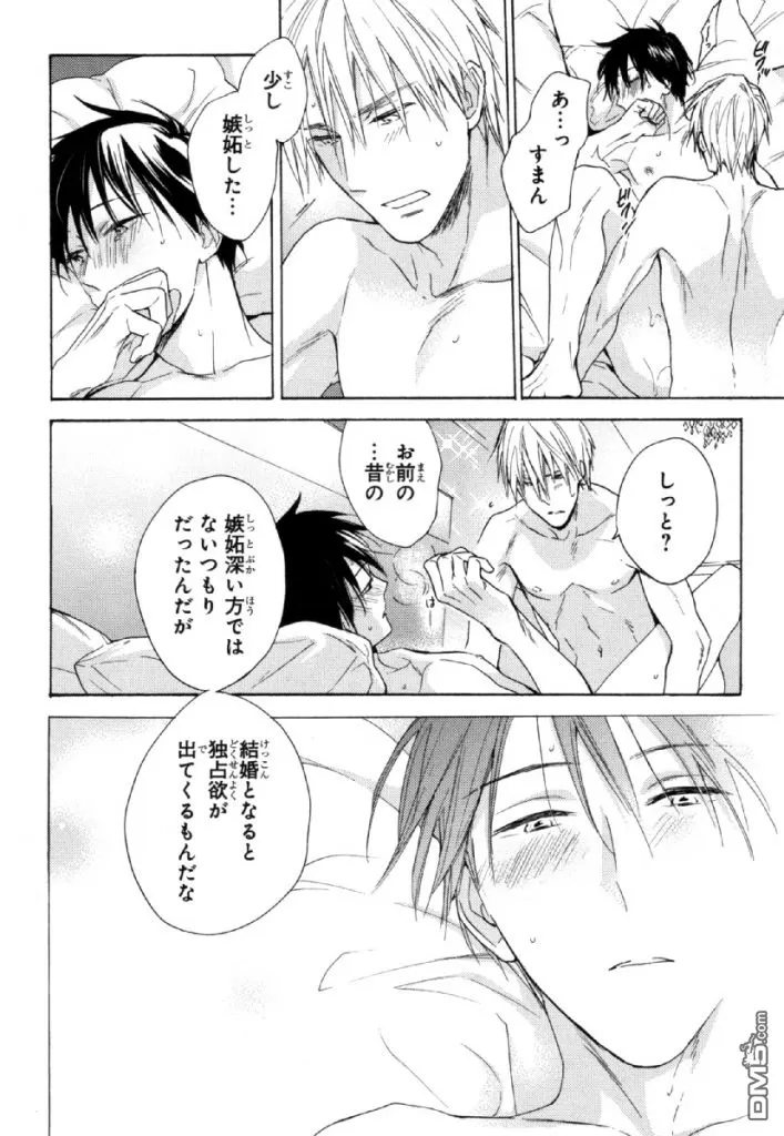 《那个男人可能要结婚了/也许会结婚的男人》漫画最新章节 第4话 免费下拉式在线观看章节第【26】张图片