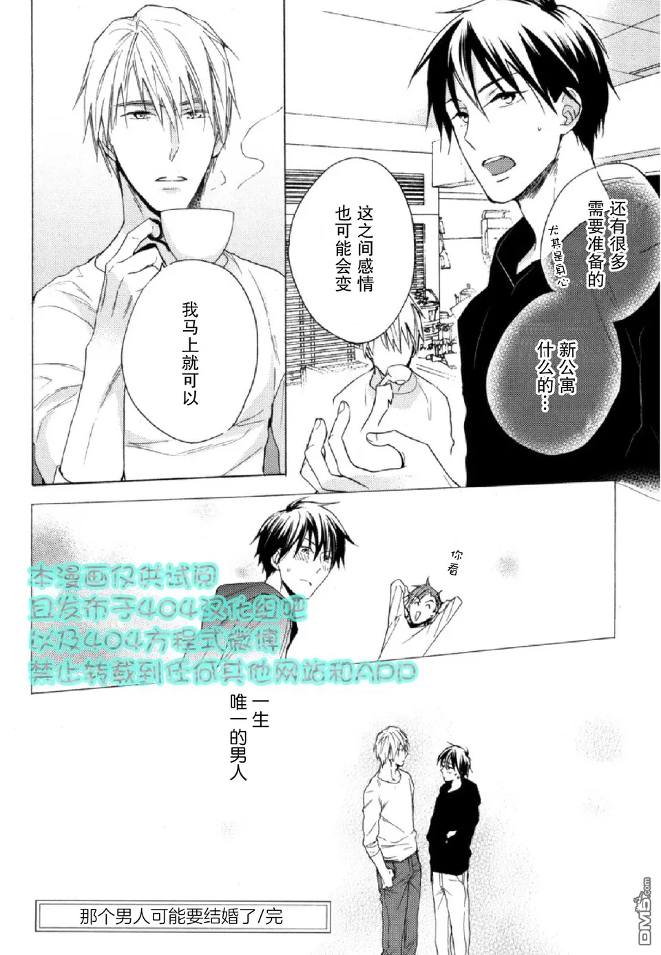 《那个男人可能要结婚了/也许会结婚的男人》漫画最新章节 第4话 免费下拉式在线观看章节第【32】张图片